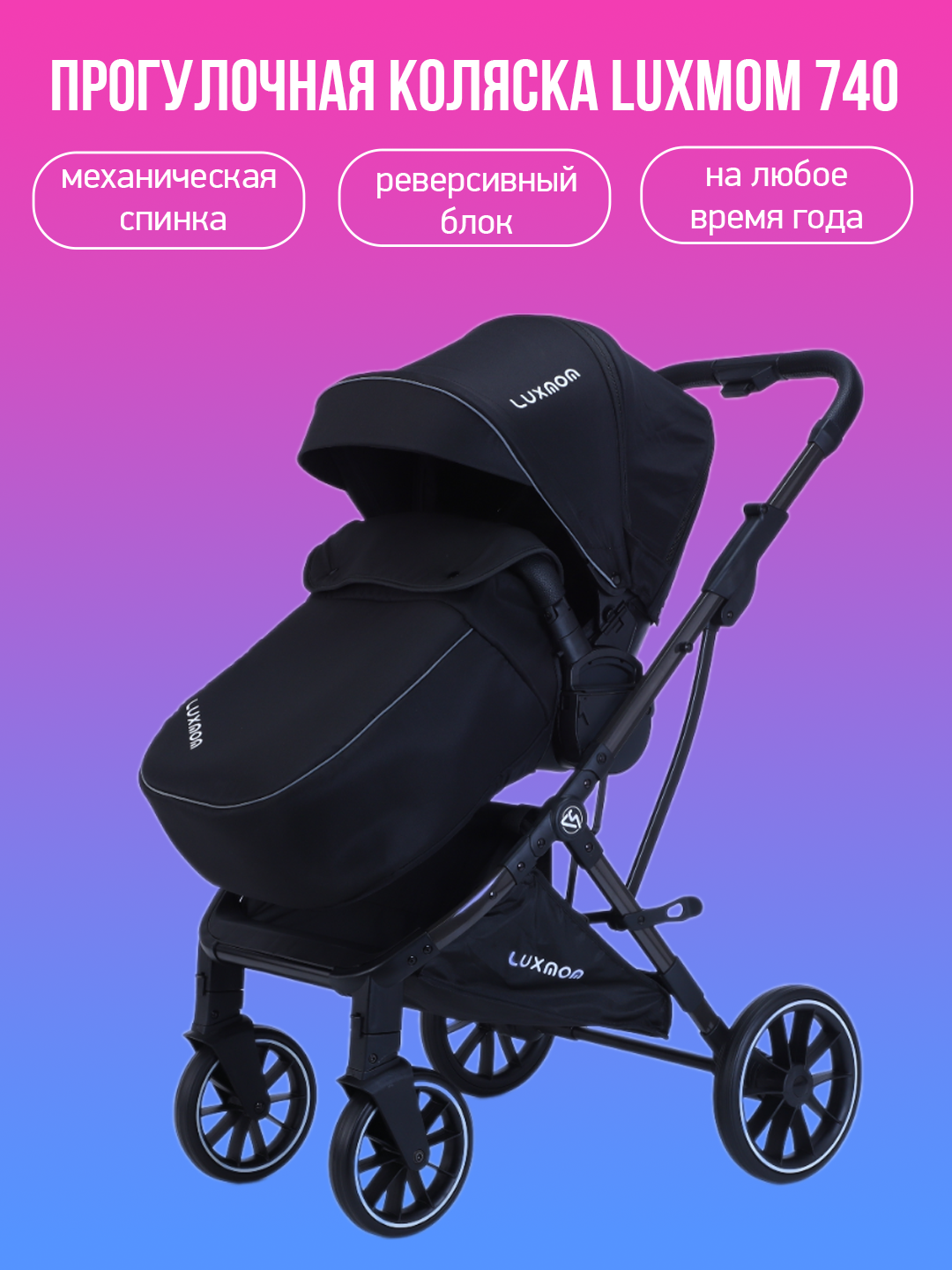 Прогулочная коляска Luxmom 740 Черный/черная рама