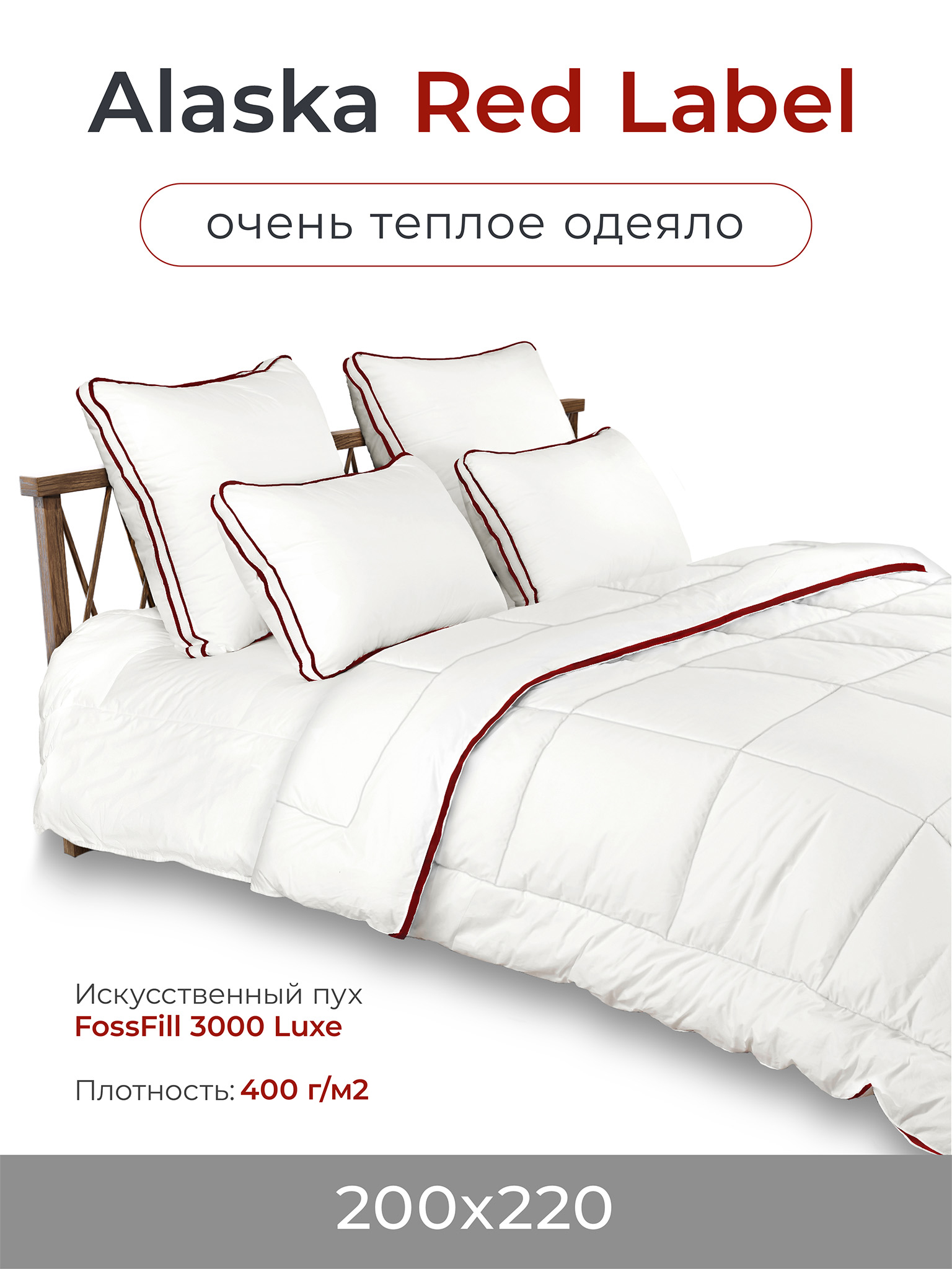 

Одеяло очень теплое ESPERA ALASKA RED LABEL ЕВРО 200х220 см, ЕС-5546., Белый