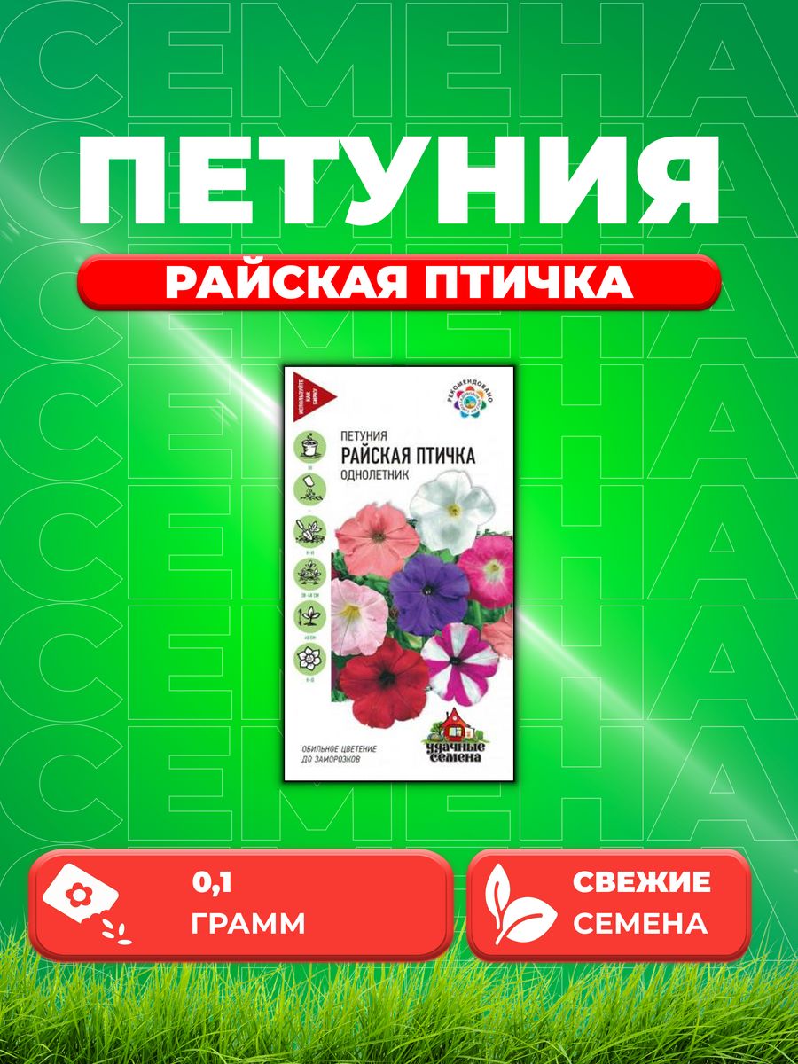 

Семена Петуния многоцветковая Райская птичка, смесь, 0,1г
