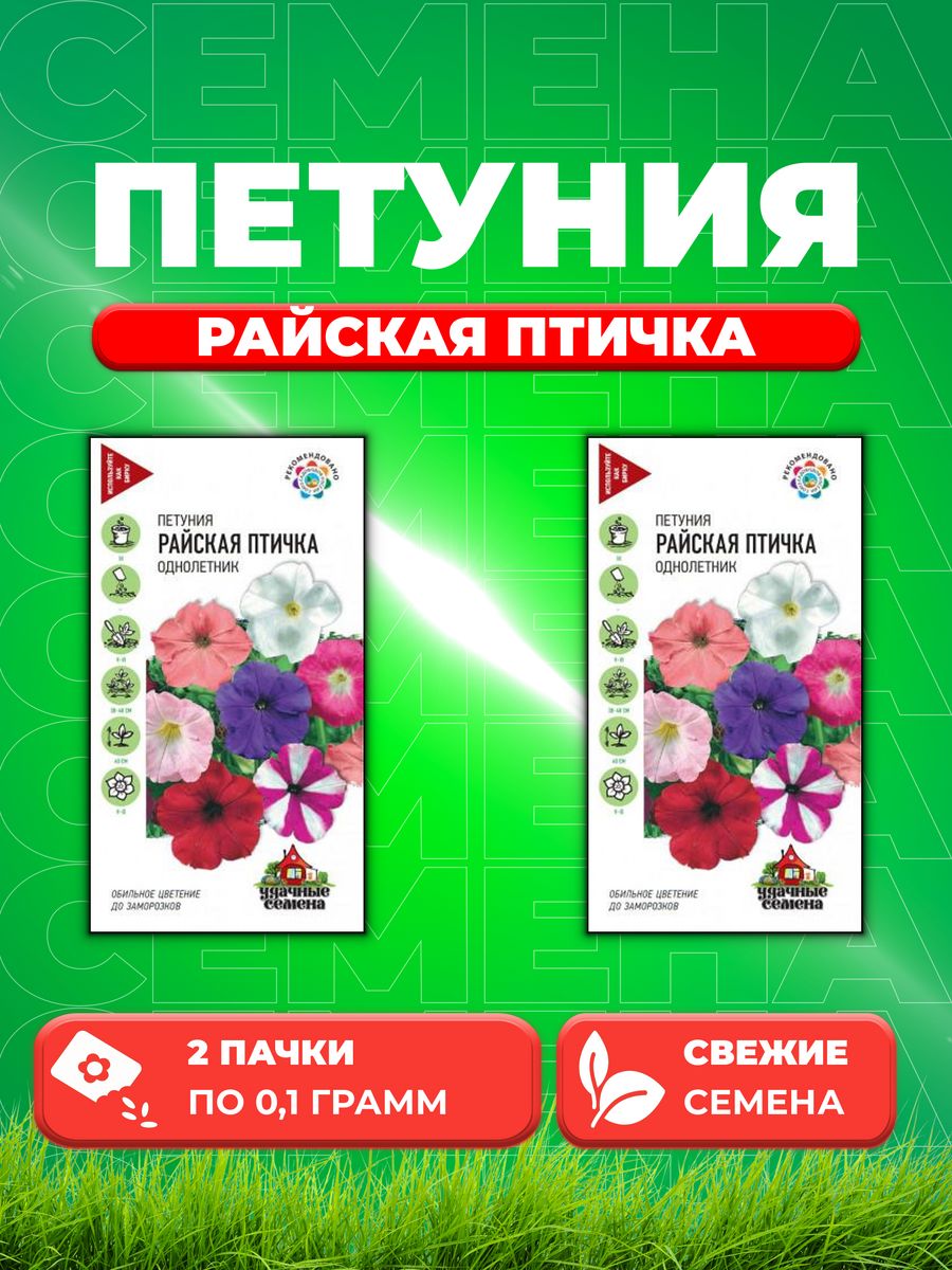 

Семена Петуния многоцветковая Райская птичка, смесь, 0,1г 2уп