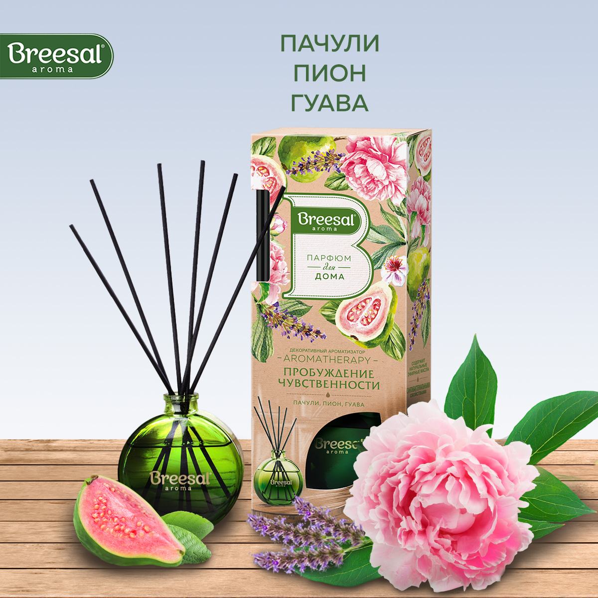 Диффузор ароматический для дома Breesal Aromatherapy Пробуждение чувственности 70 мл