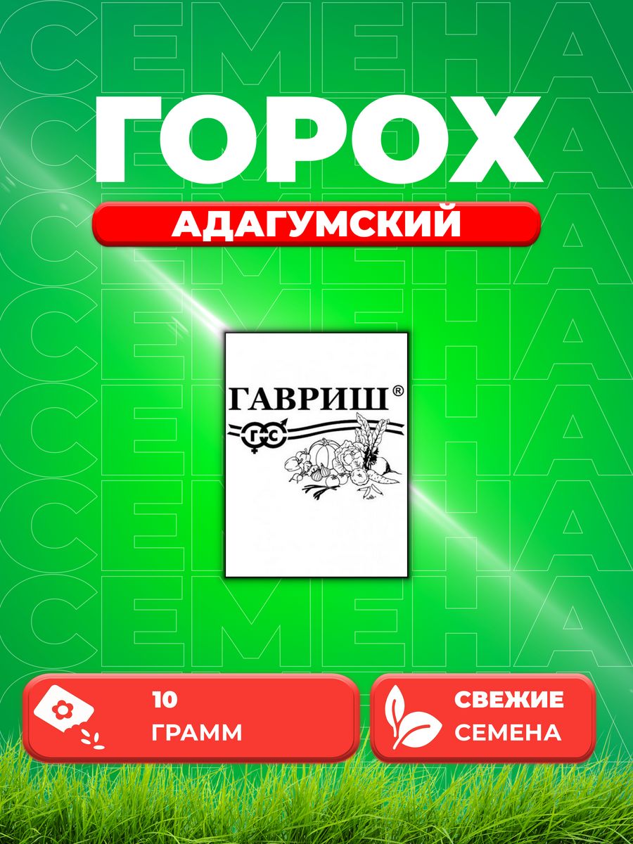 

Семена горох Адагумский Гавриш 10003073-1 1 уп.