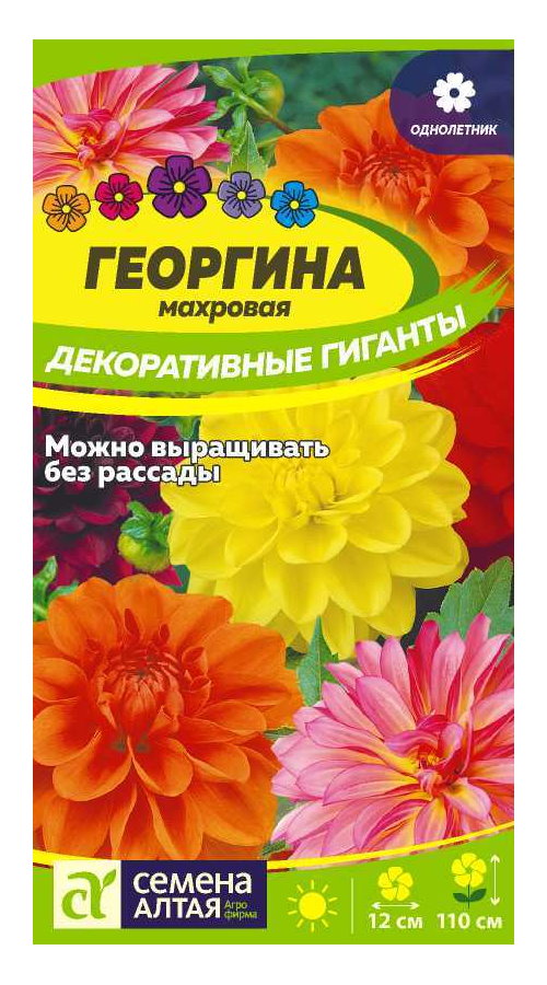 

Семена георгин Семена Алтая Декоративные Гиганты 63049 1 уп., Георгина