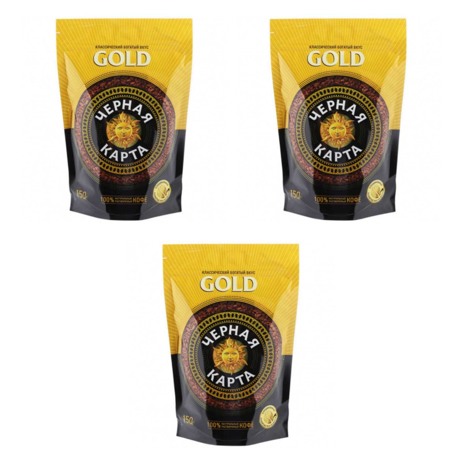 

Кофе растворимый Черная карта Gold, 150 г х 3 шт