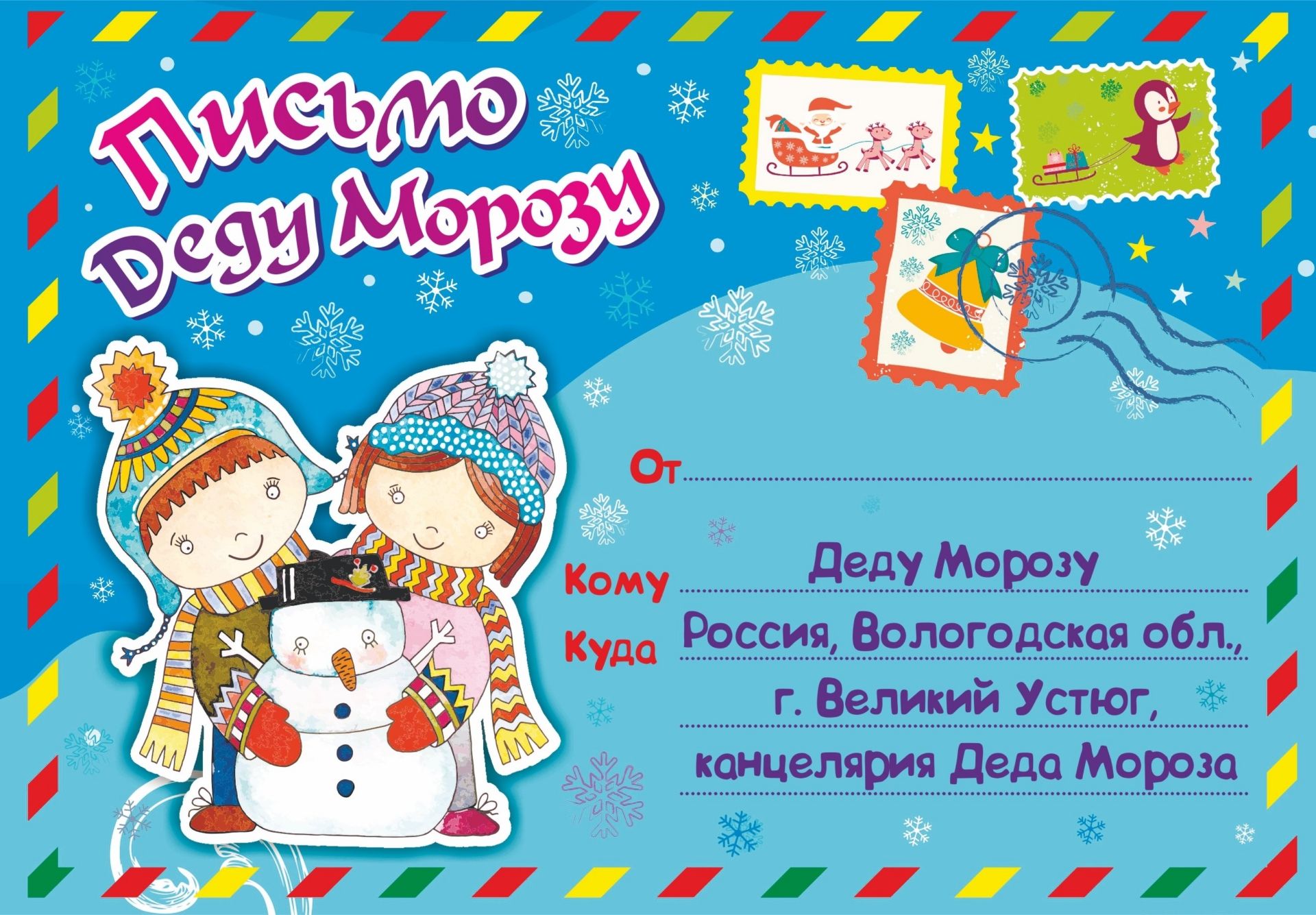 

Письмо Деду Морозу в конверте, Голубой