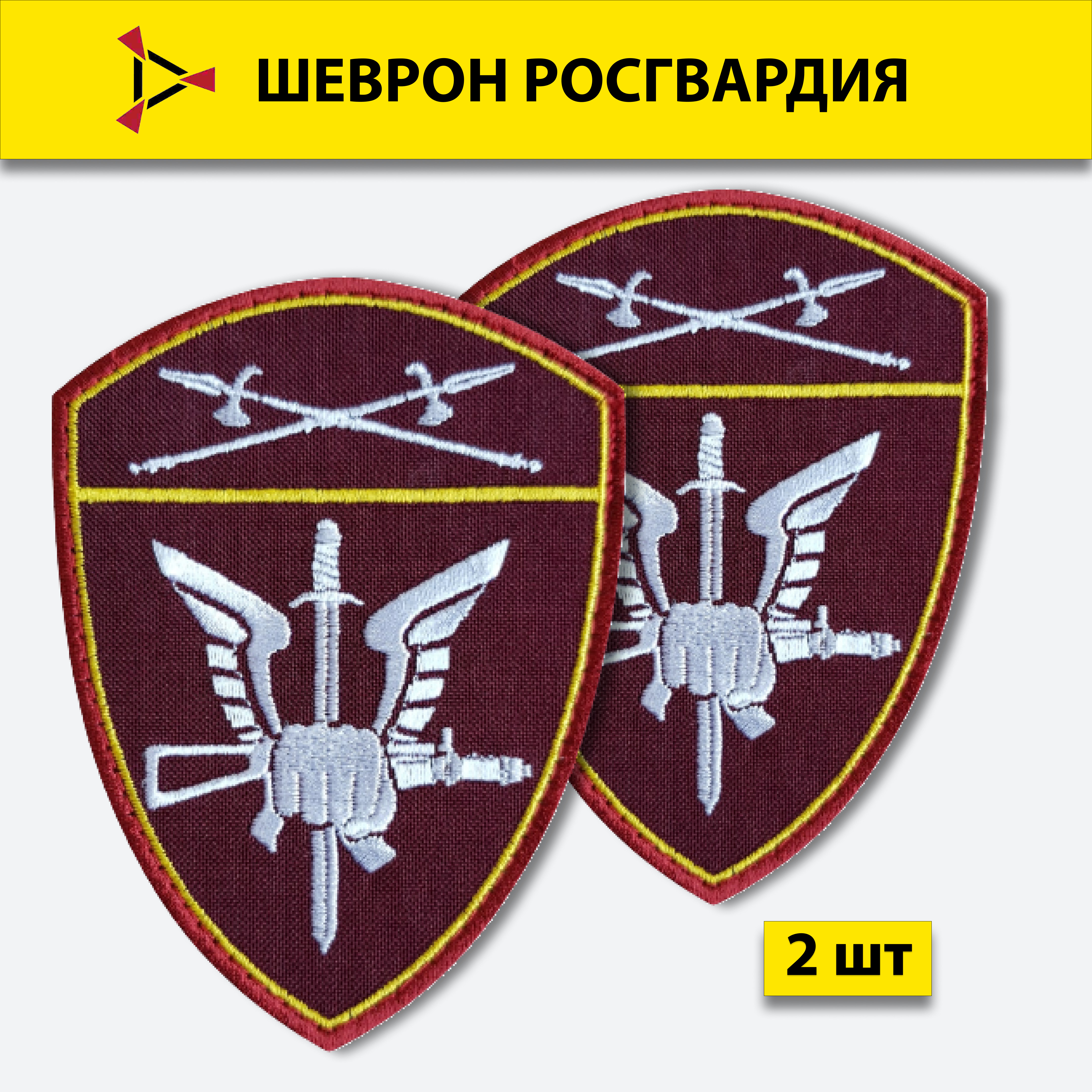 

Шеврон вышитый ПОЛИГОН Росгвардия в/ч Специального назначения Уральский округ, на липучке