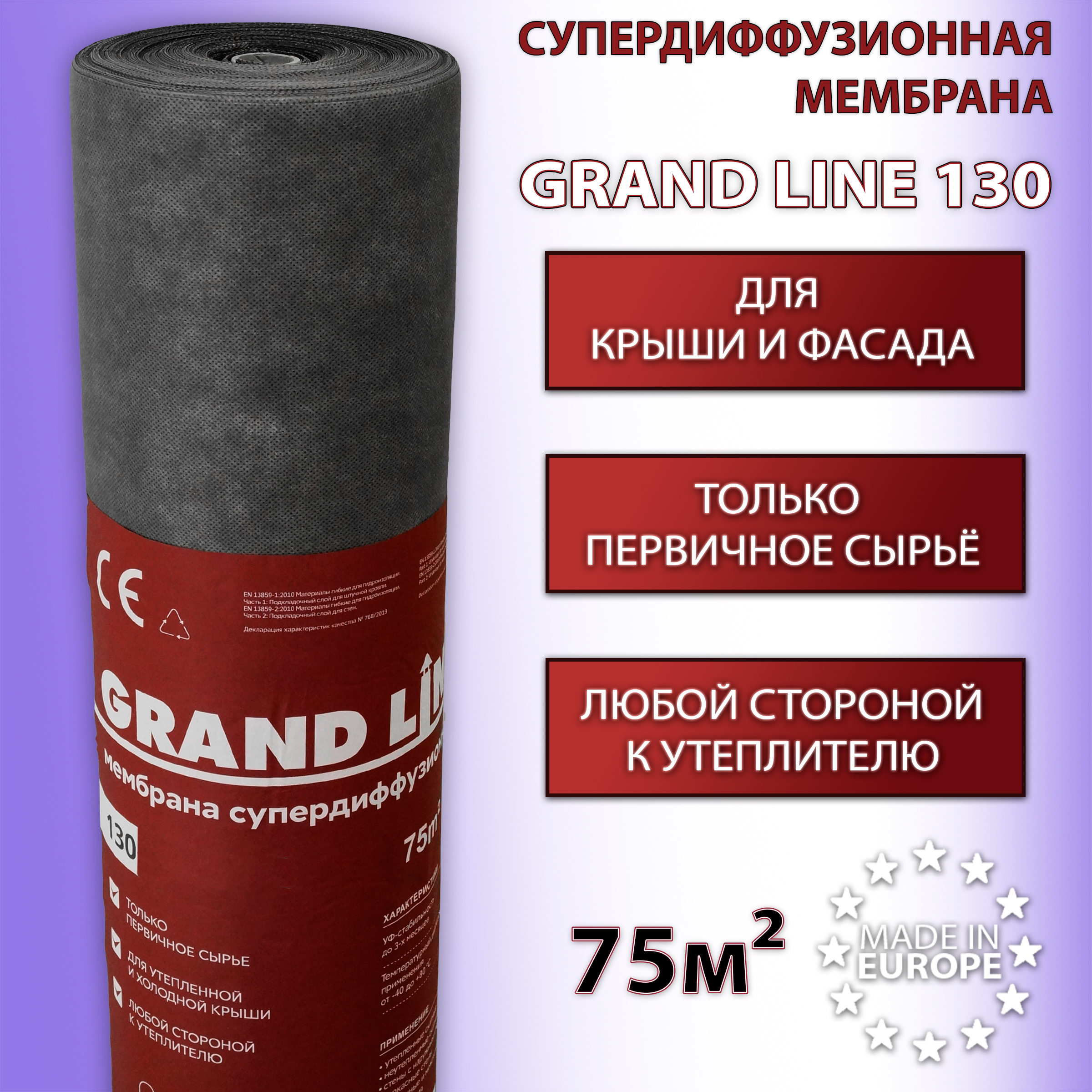 Мембрана супердиффузионная Grand Line 130 (1.5х50 м) 75 кв.м гидроизоляционная пленка