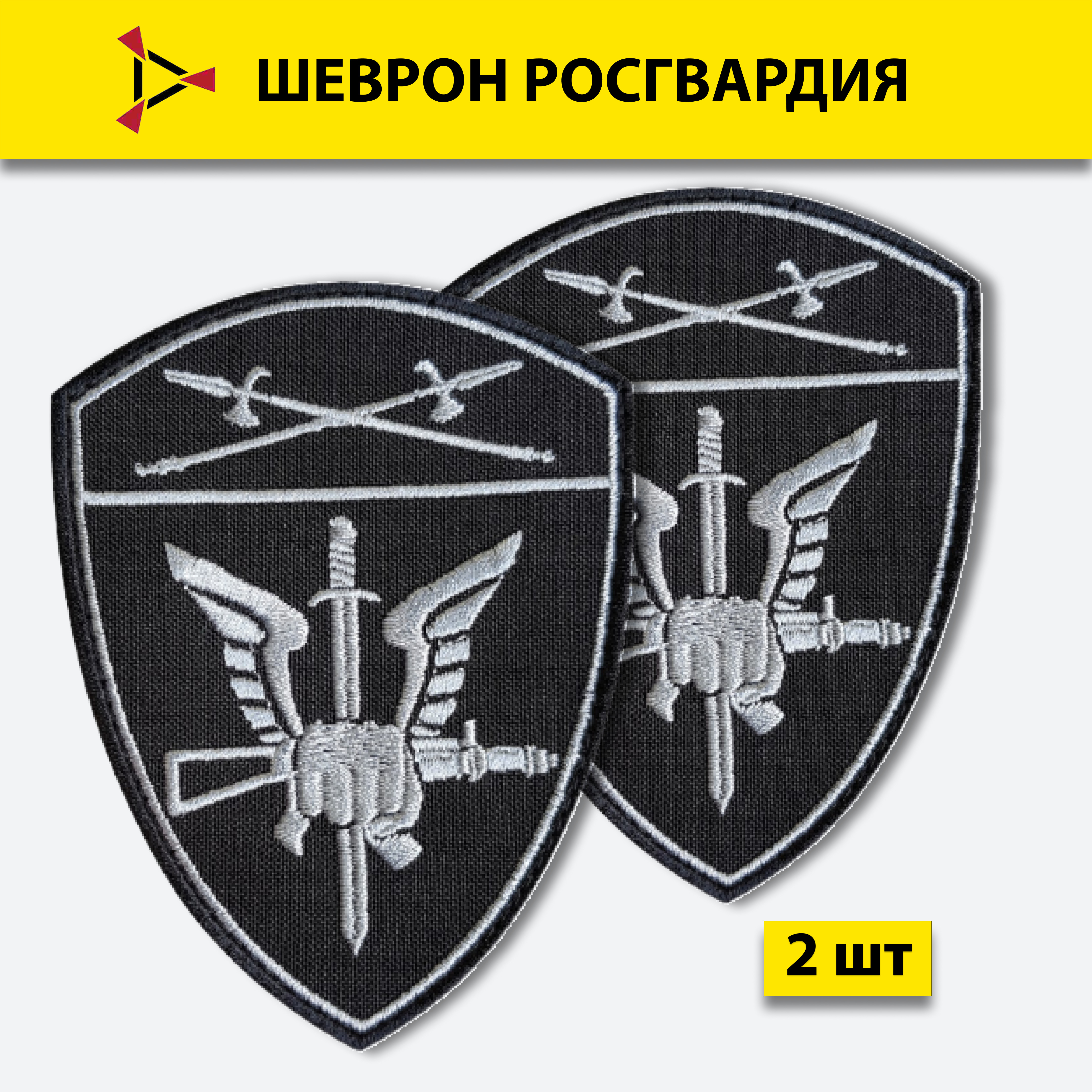 

Шеврон вышитый ПОЛИГОН Росгвардия в/ч Специального назначения Уральский округ, на липучке