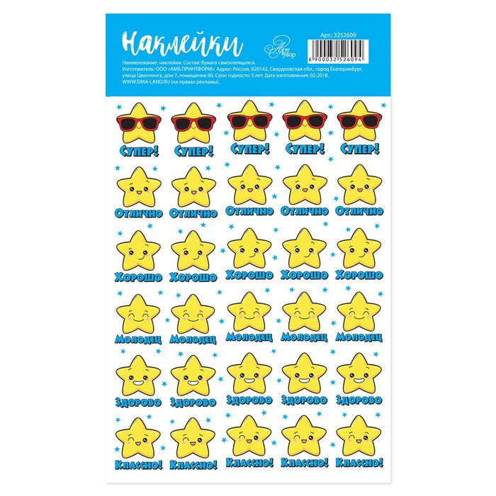 

Бумажные наклейки оценки "Все супер", 10,5 х 18 см(10 шт.)