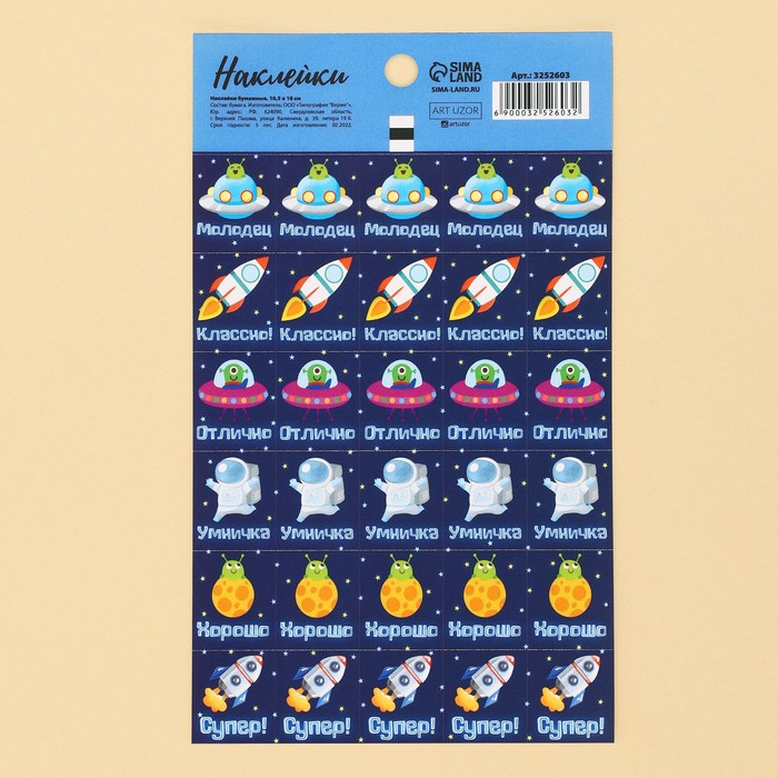 

Бумажные наклейки оценки "Космос", 10,5 х 18 см(10 шт.)