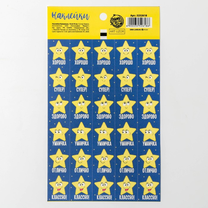 

Бумажные наклейки оценки "Ты звездочка" 10,5 х 18 см(10 шт.)