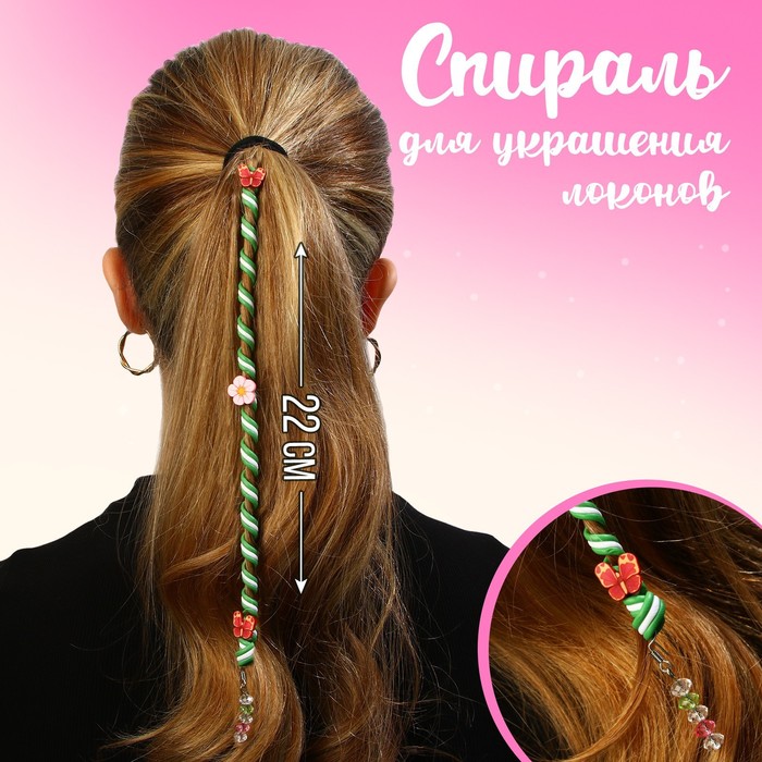 

Спираль для украшения локонов "Нежность", 22 см, Разноцветный, 9826212