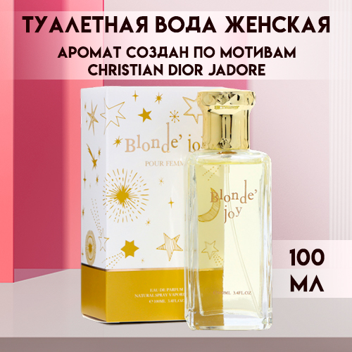 Туалетная вода SECRET BEAUTY женская Blonde joy pour femme  100 мл