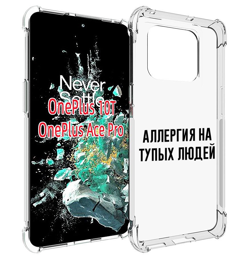 

Чехол MyPads Аллергия для OnePlus 10T, Прозрачный, Tocco