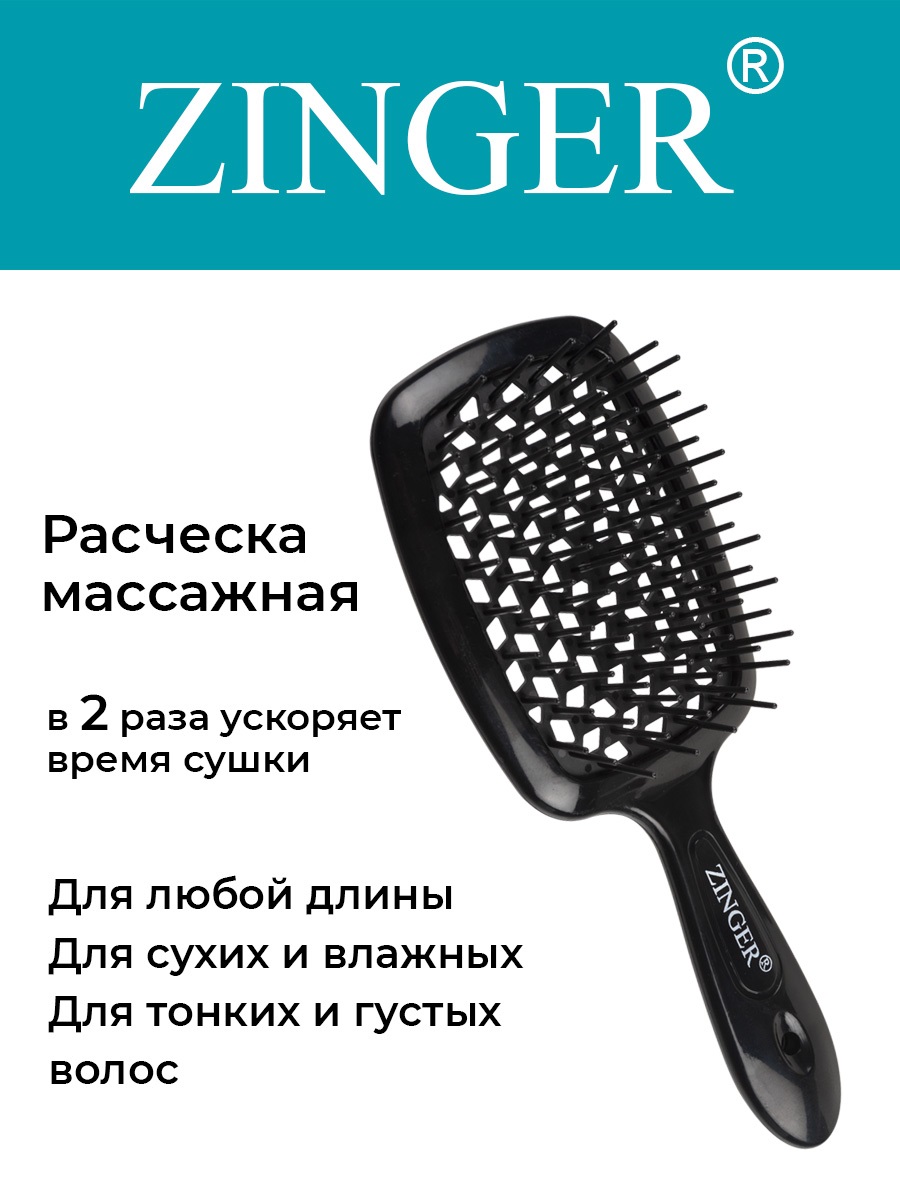 Расческа Zinger CH-8586 черная