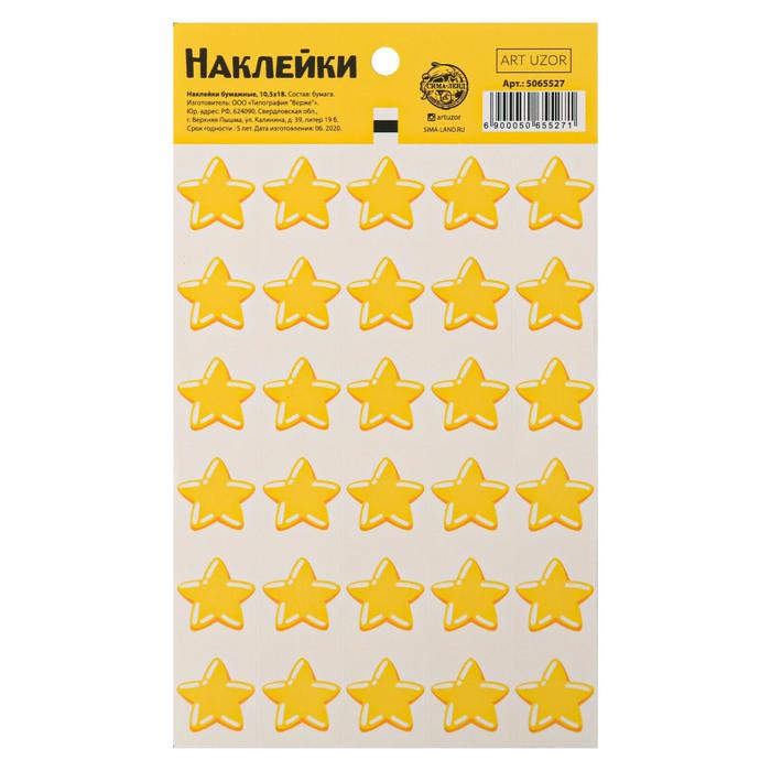 

Бумажные наклейки оценки «Звезды», 10,5x18 см(10 шт.)