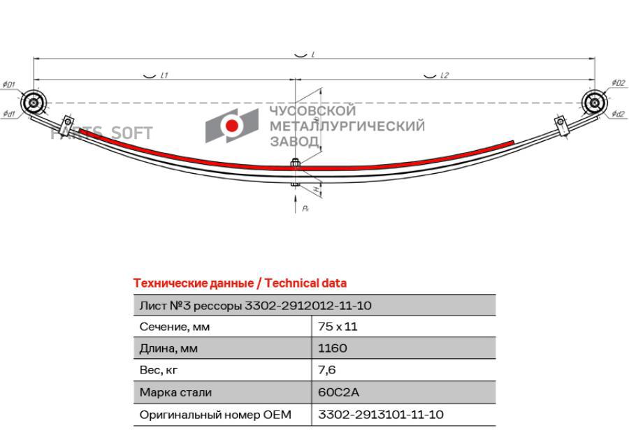 Подрессорник 1 лист. для а/м ГАЗ 3302 (11 мм) [690-004-403] 3302-2913101-11-10