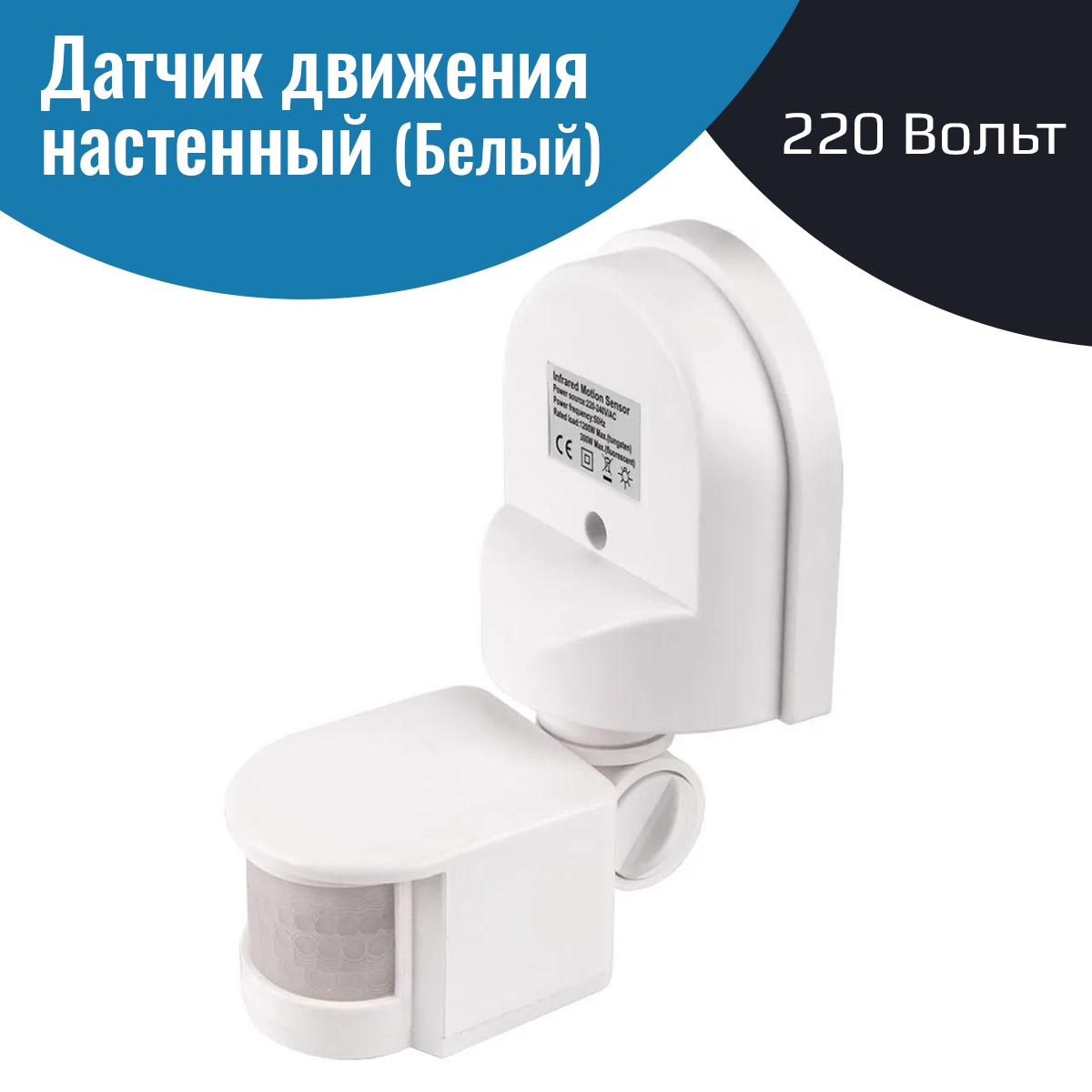 

Датчик движения NETGIM 10912 инфракрасный ИК настенный, белый