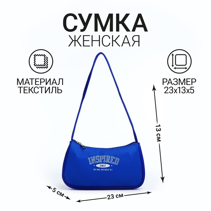 

Сумка женская NAZAMOK 9455519 синяя, Синий, 9455519