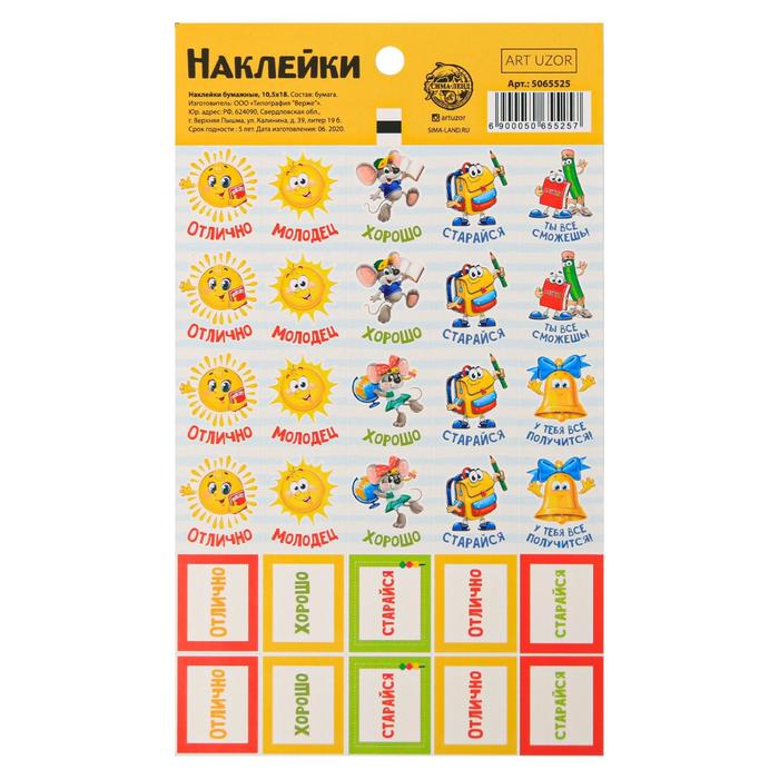 

Бумажные наклейки оценки «Учат в школе», 10,5x18 см(10 шт.)