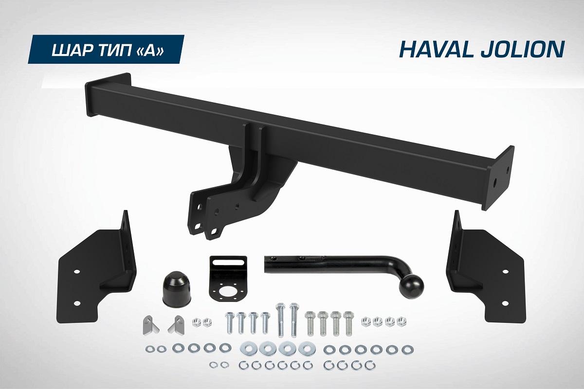 Фаркоп Berg для Haval Jolion (Хавал Джолион) 2021-н.в., шар A, 1500/75 кг, F.9412.001