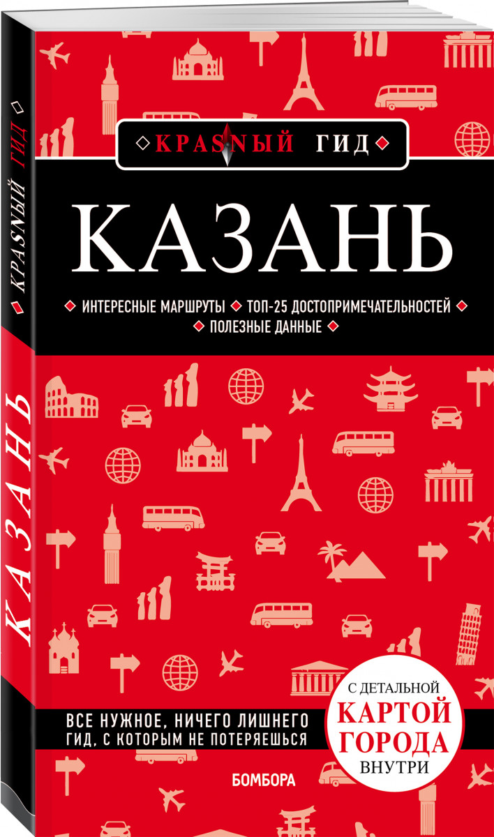 фото Казань. 5-е изд., испр. и доп. бомбора