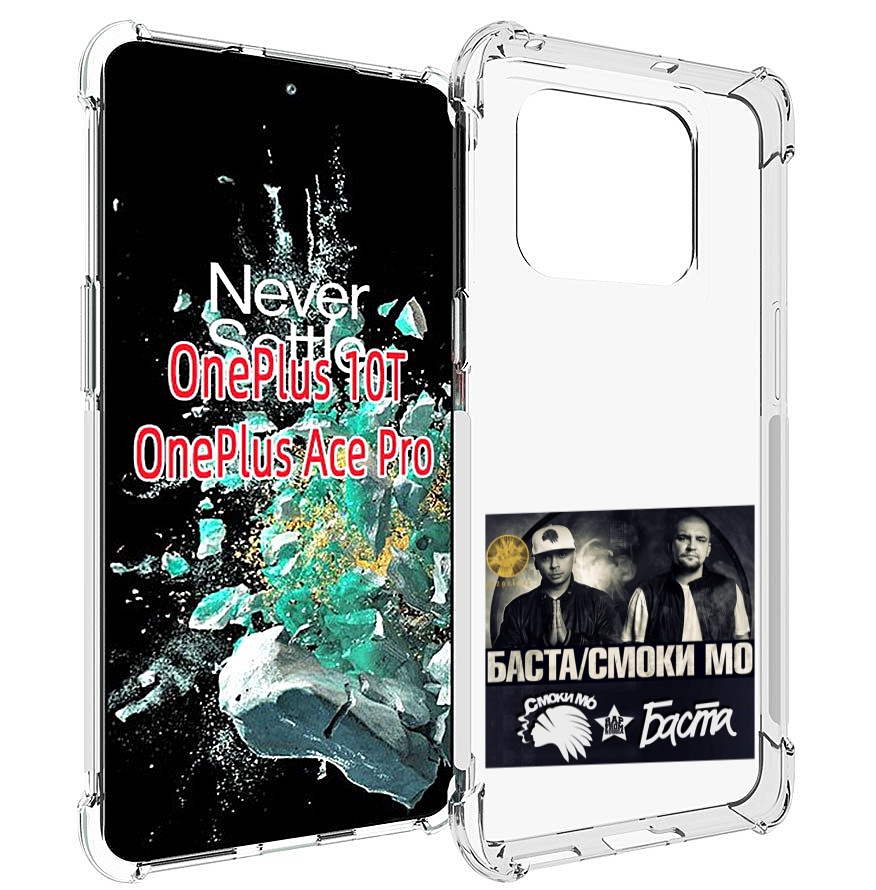 

Чехол MyPads Баста, Смоки Мо Баста для OnePlus 10T, Прозрачный, Tocco