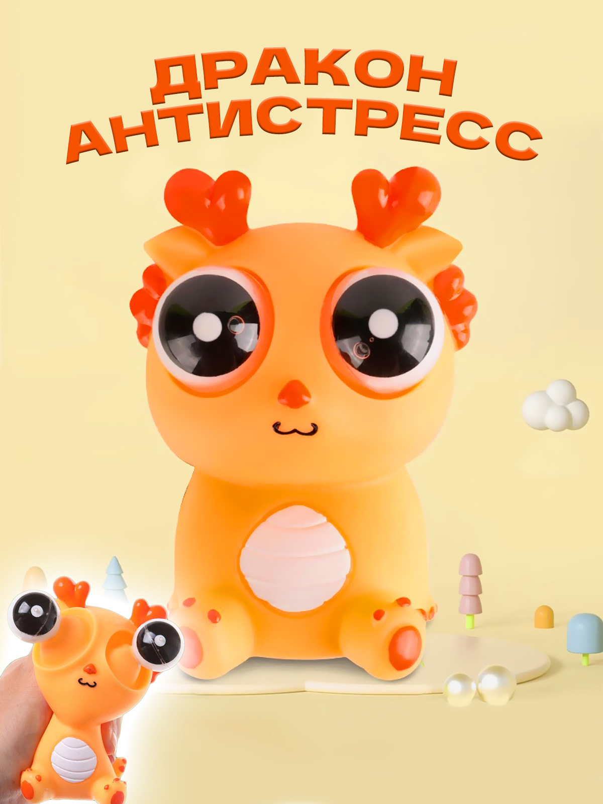 Игрушка антистресс ЛАКШЕРИ TOY-RU-01 Дракон оранжевый