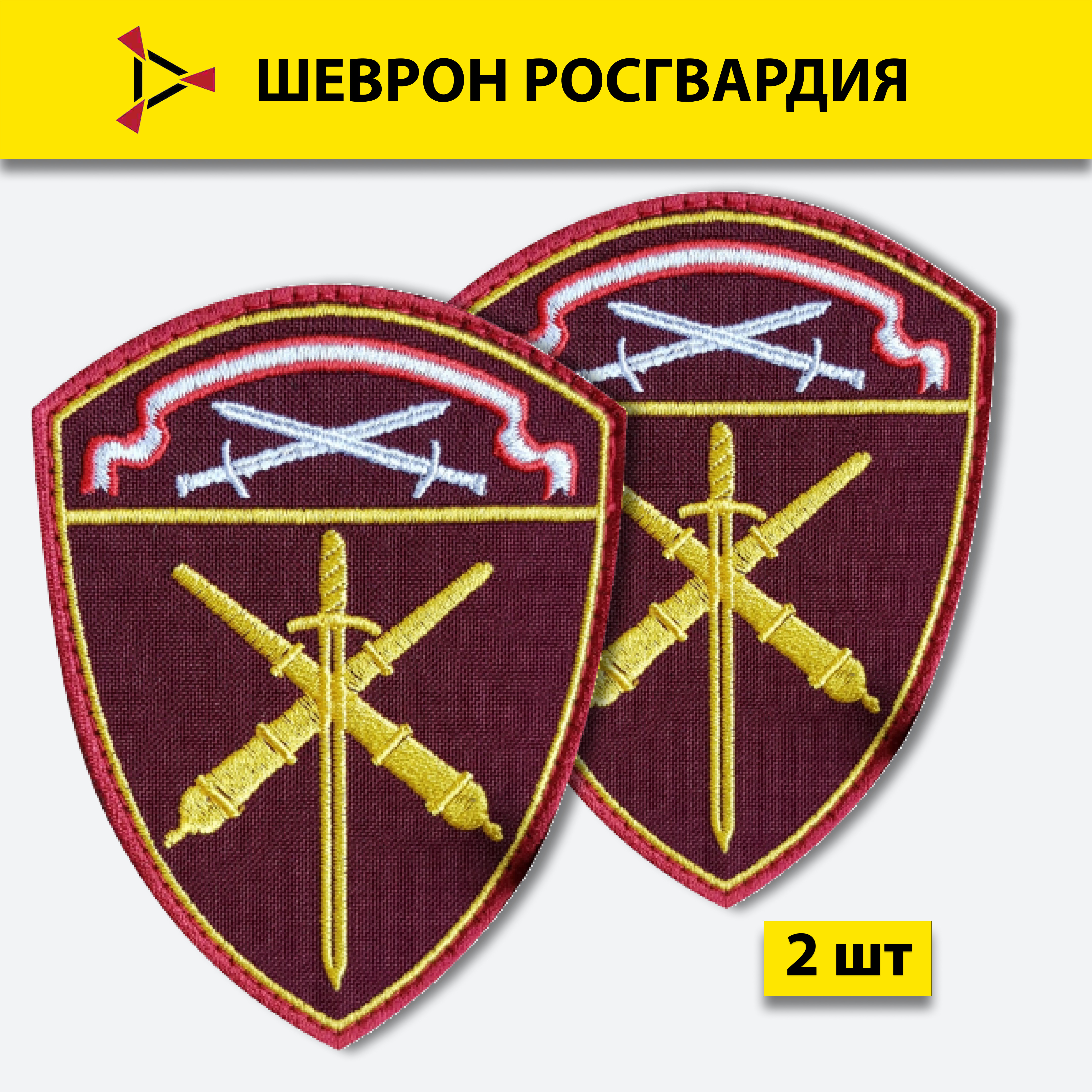 

Шеврон вышитый ПОЛИГОН Росгвардия Северо-Западный округ Артиллерийские войска, на липучке
