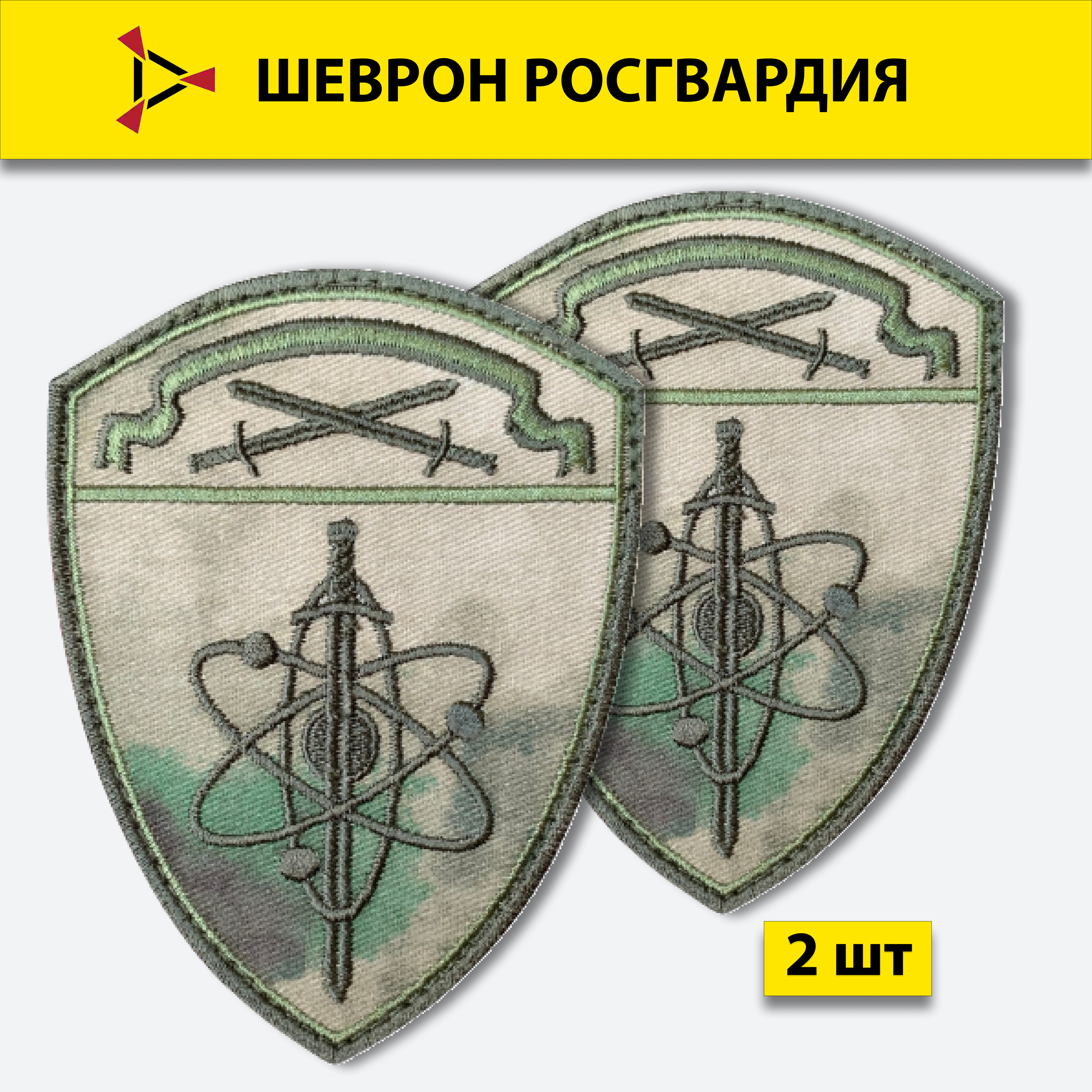 

Шеврон вышитый ПОЛИГОН Росгвардия ВГО и СГ Северо-Западный округ мох на липучке