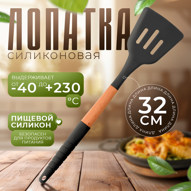 

Лопатка с прорезями Доляна «Брауни», 32 см, цвет МИКС, В ассортименте, Кухонные принадлежности из силикона Брауни