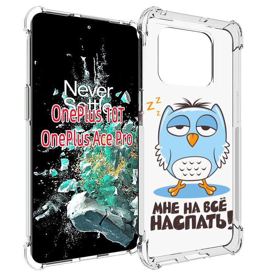 

Чехол MyPads Мне на все наспать для OnePlus 10T, Прозрачный, Tocco