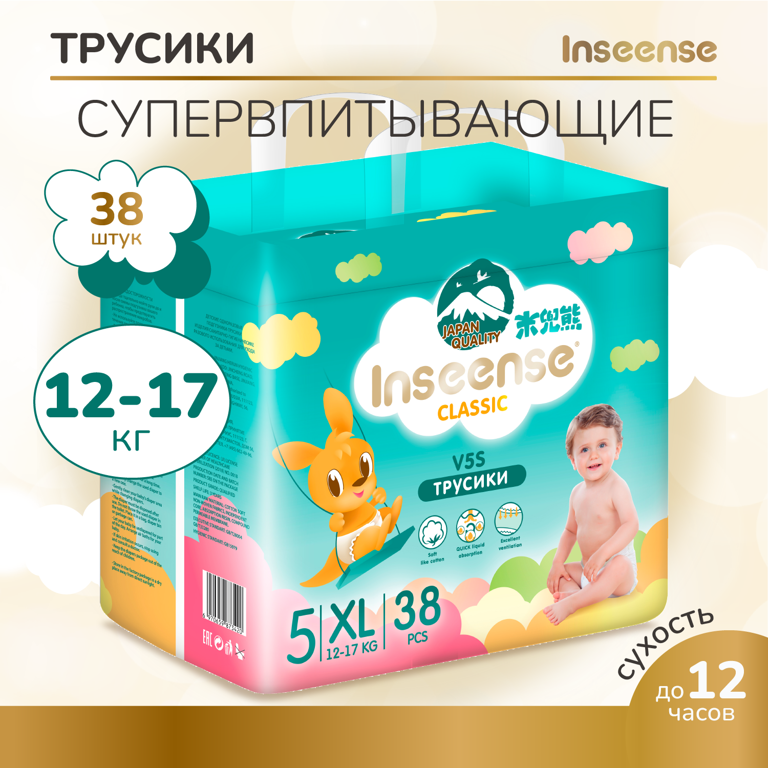 Подгузники-трусики INSEENSE Classic XL 12-17 кг 38 шт InsCV5SXL38Emer 989₽