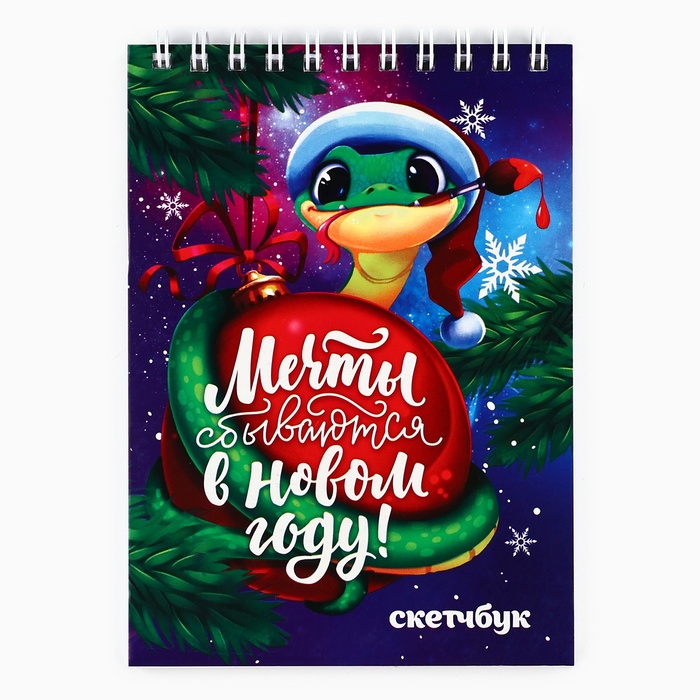 

Скетчбук ArtFox Мечты сбываются в Новом году! А6, 40 листов