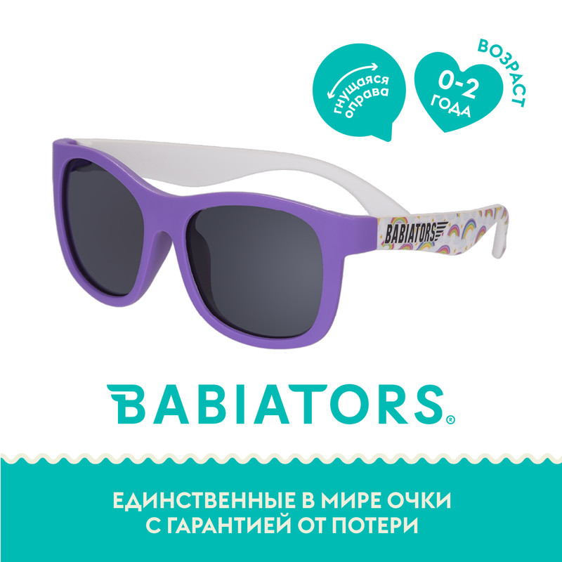 Детские солнцезащитные очки Babiators Navigator Над радугой (0-2 года) joyarty фартук женский для готовки вкус нового года