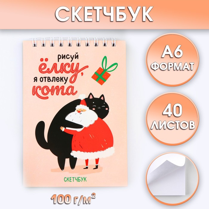 

Скетчбук ArtFox Дед Мороз А6, 40 листов