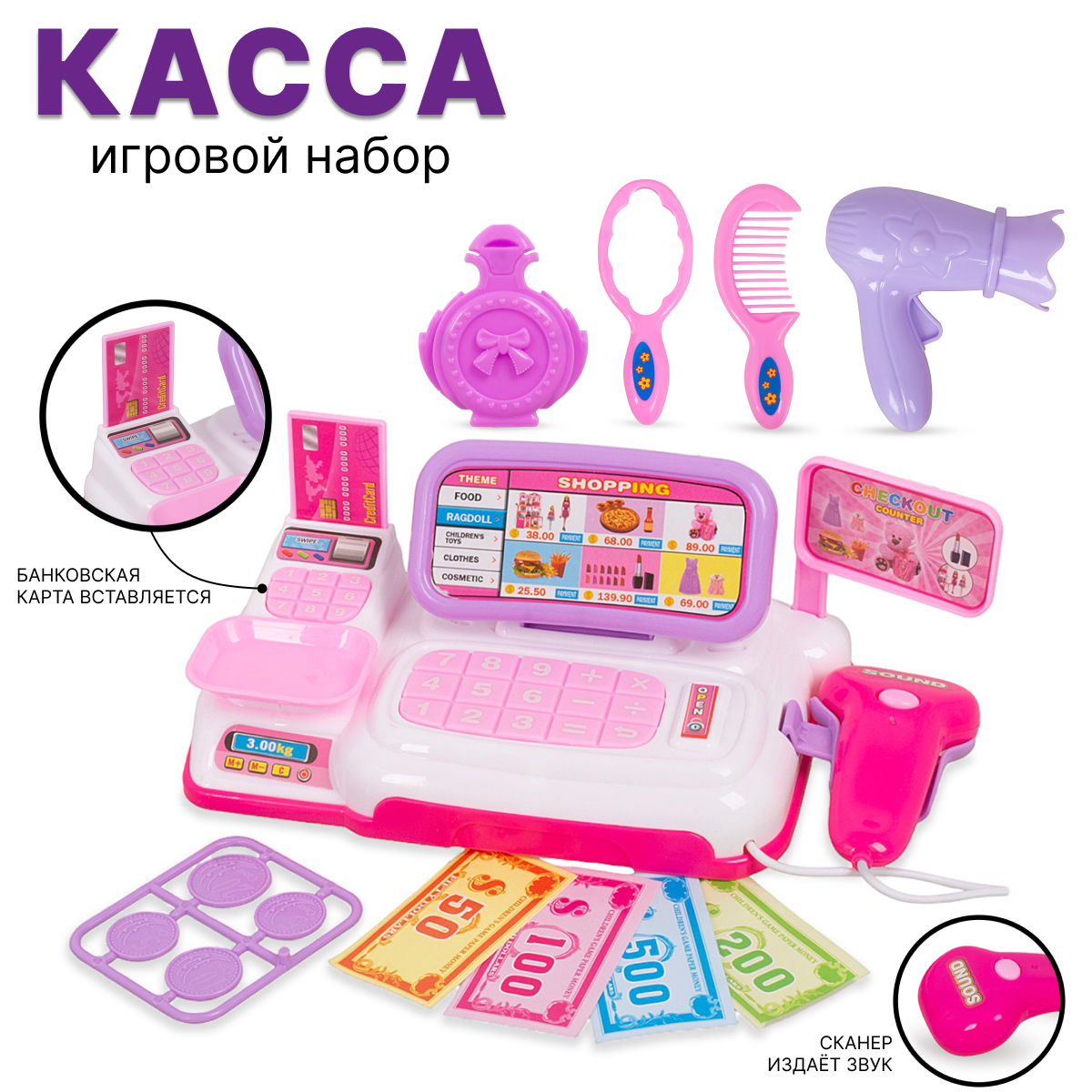 Игровой набор Касса 888-15 с аксессуарами