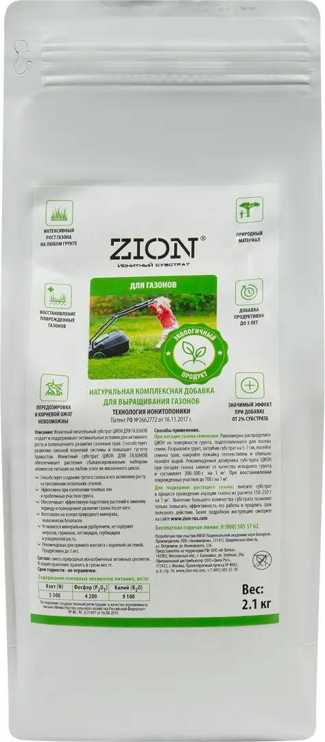 Субстрат Zion ионный для газона 2.1кг