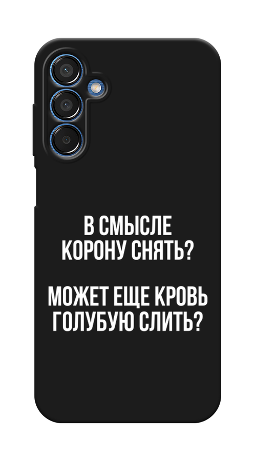 

Чехол Awog на Samsung Galaxy M15 5G "Королевская кровь", Прозрачный;белый, 2109552-1