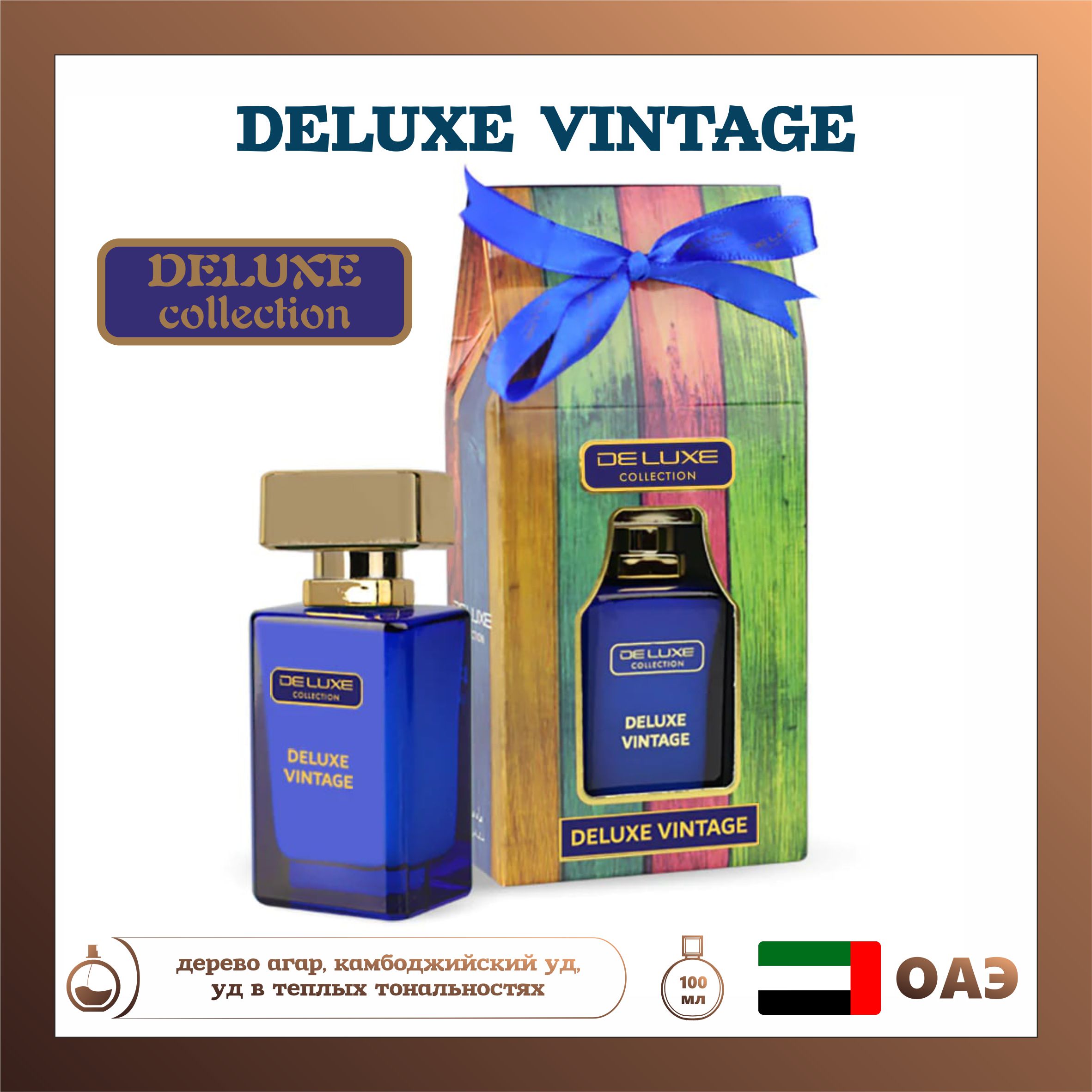 Парфюмерная вода унисекс Hamidi Oud & Perfumes Deluxe Collection Deluxe Vintage 50 мл