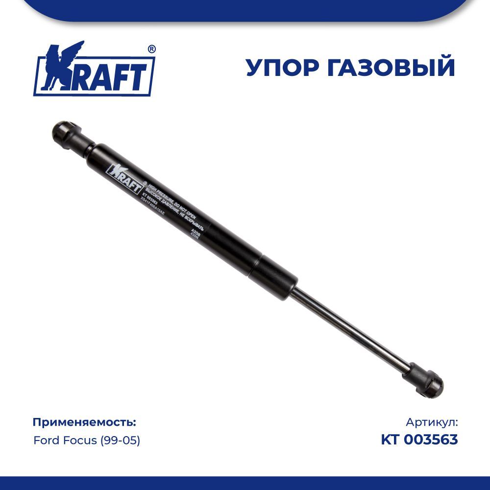 

Амортизатор (упор газовый) KRAFT KT 003563