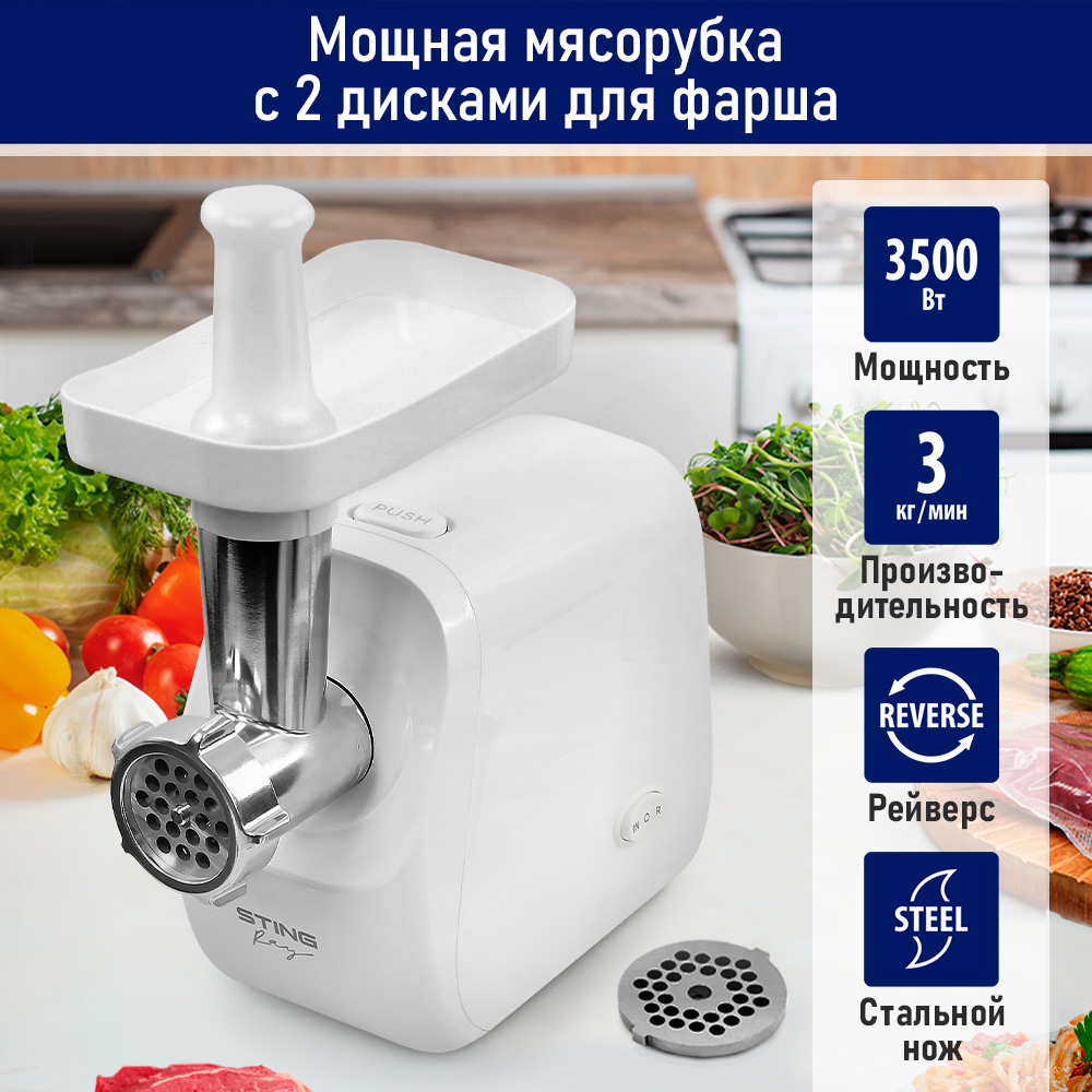 

Электромясорубка StingRay ST-MG2503A 3500 Вт белый; серебристый, ST-MG2503A