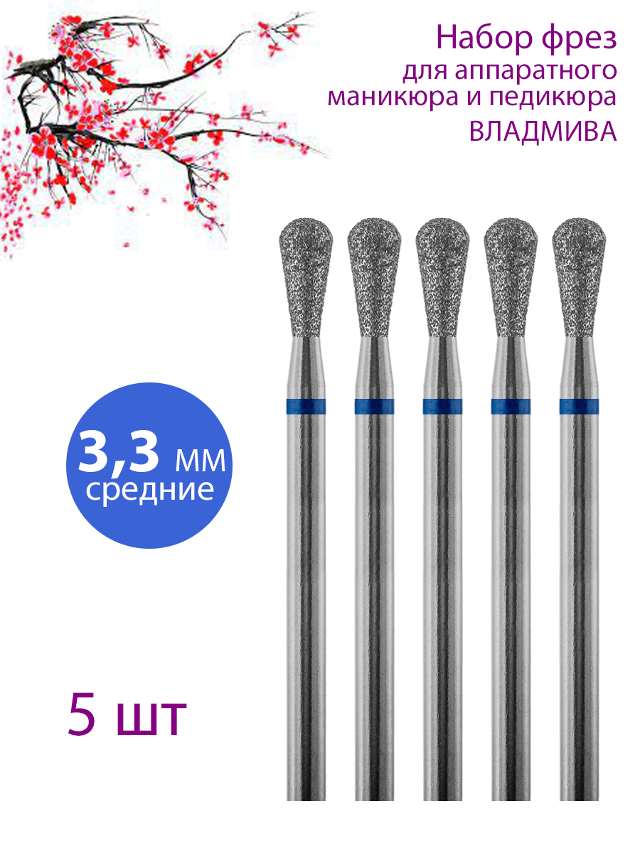 

Фреза алмазная для маникюра и педикюра ВладМиВа Средняя упаковка 5 шт, 11239
