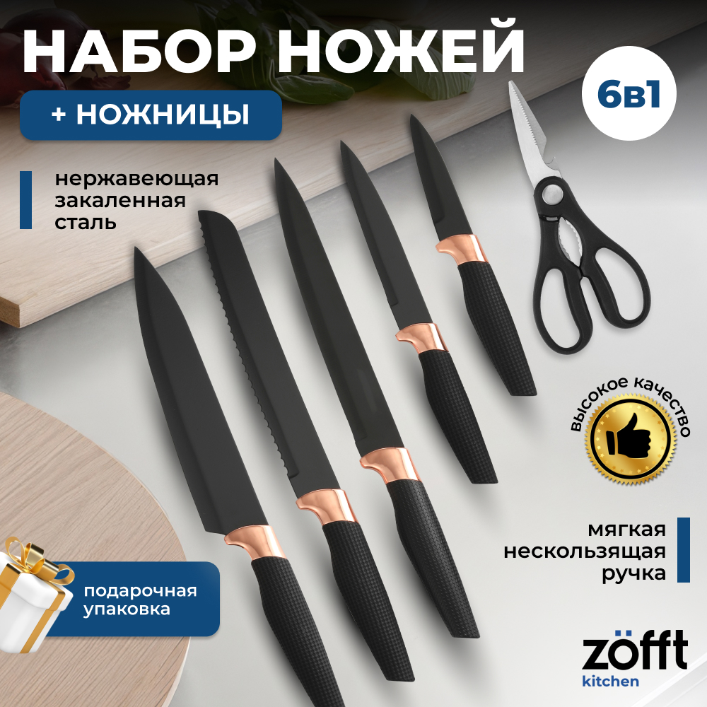 

Набор ножей Zofft Kitchen 6 в 1, ZFK1010CS