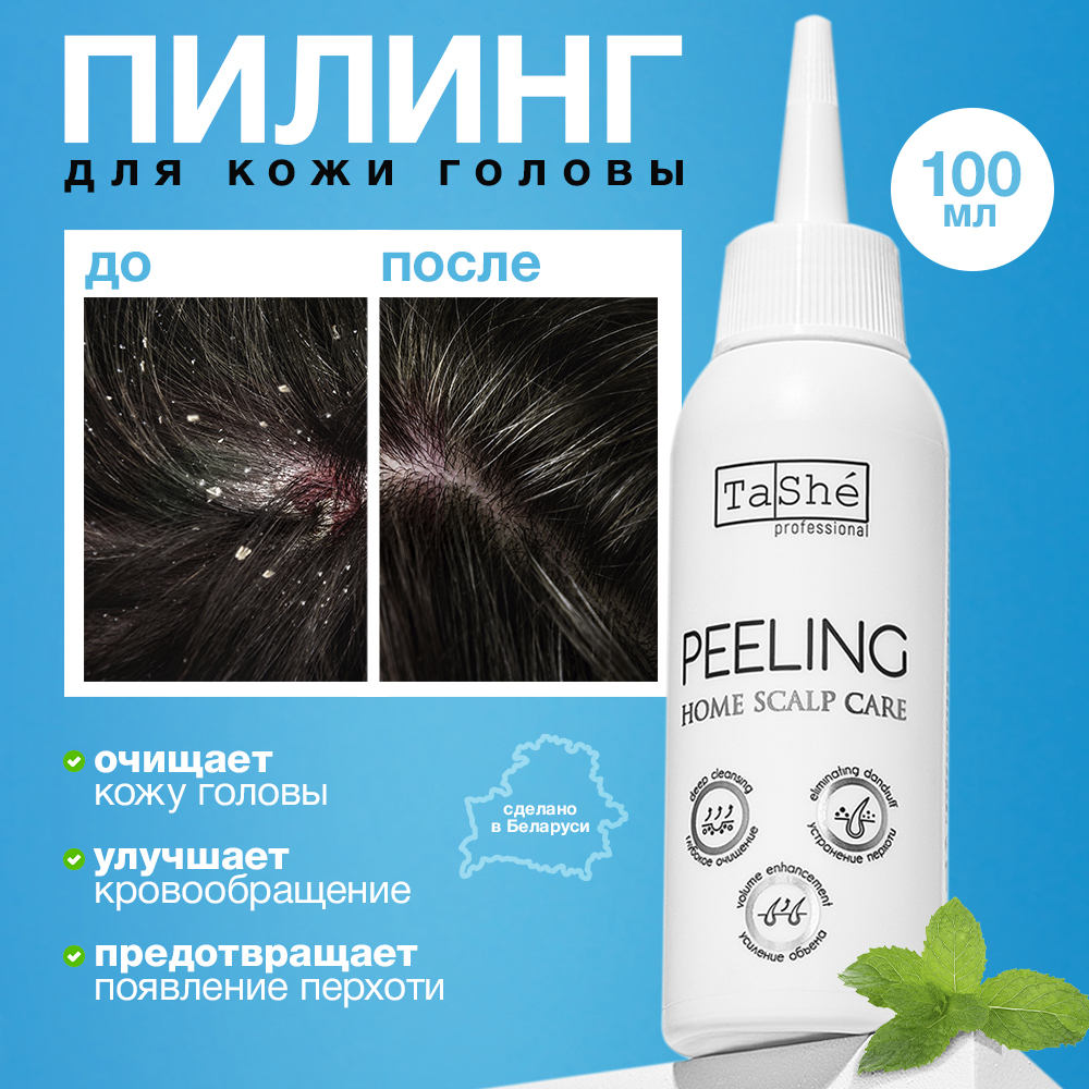 Пилинг для кожи головы Tashe Professional Home Care, 100 мл