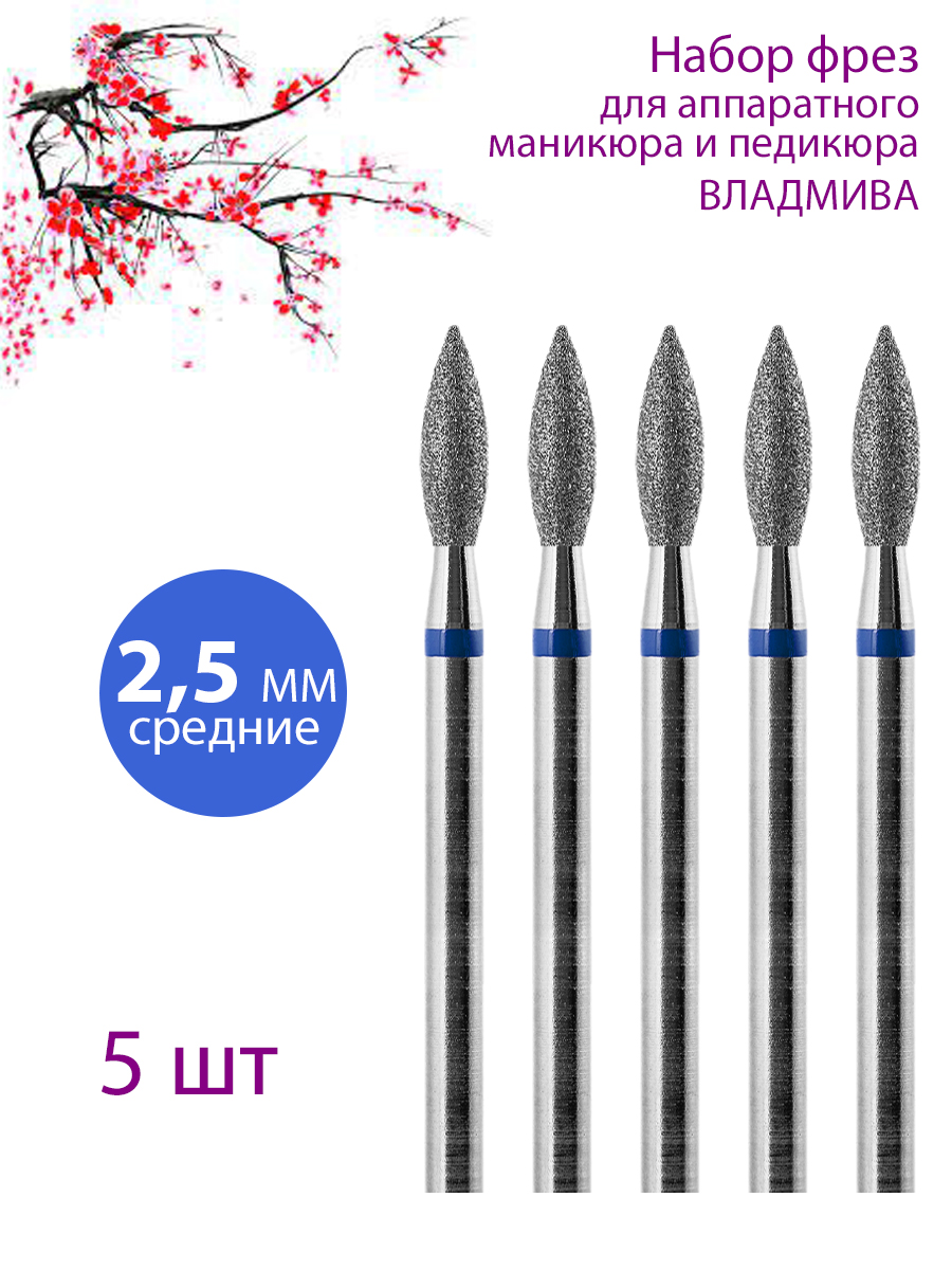

Фреза алмазная для маникюра педикюра ВладМиВа 5 Средняя Упаковка 5 шт, 11243