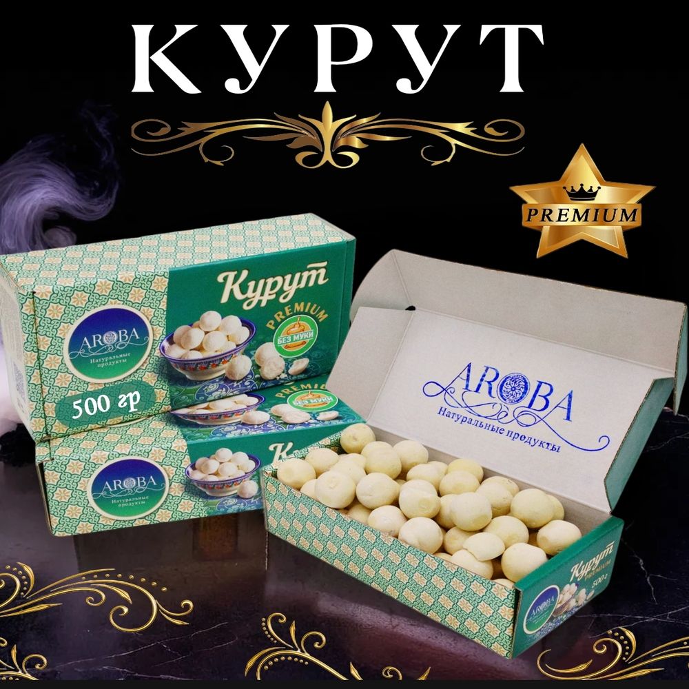 Курут курт AROBA сырные шарики соленые, 500 г