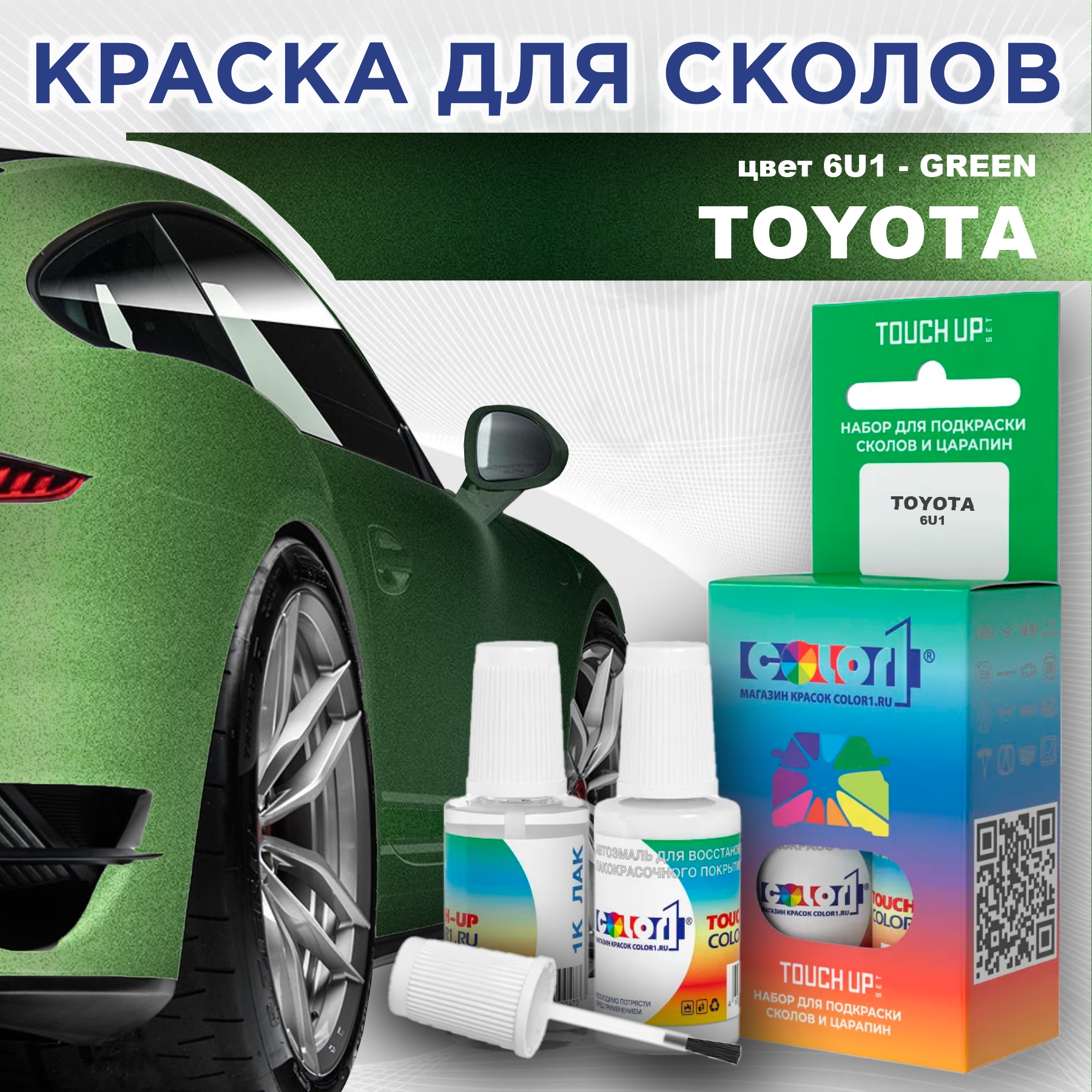 

Краска для сколов во флаконе с кисточкой COLOR1 для TOYOTA, цвет 6U1 - GREEN, Зеленый