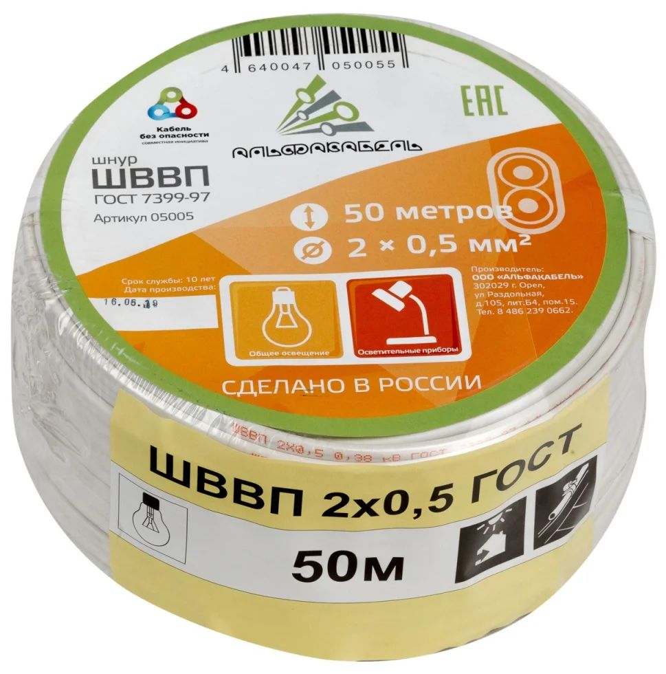 Провод Альфакабель бытовой, ШВВП, 2х0,5 кв.мм, ГОСТ, 50 м, белый