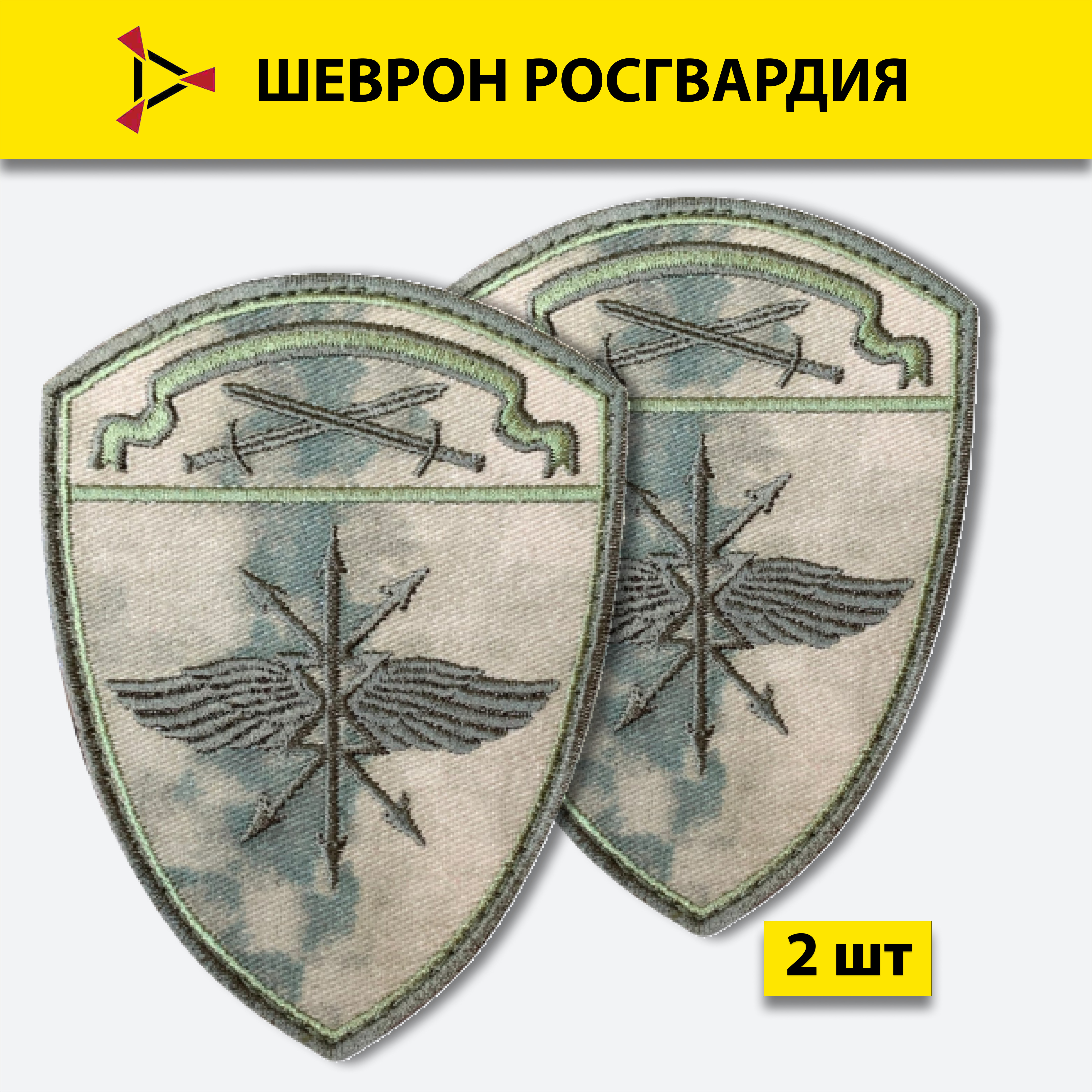 

Шеврон вышитый ПОЛИГОН Росгвардия Северо-Западный округ связь и автоматизация на липучке